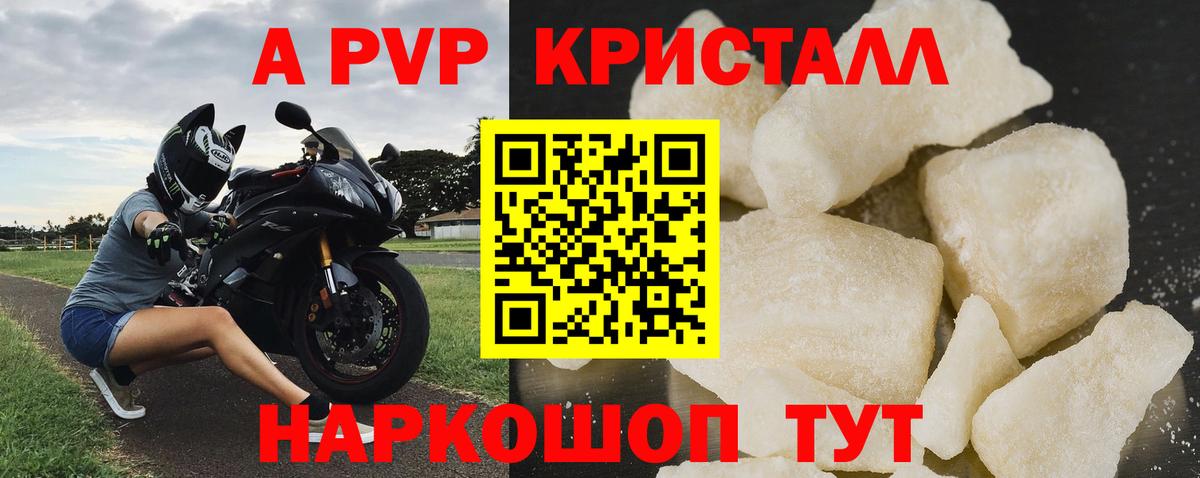 А ПВП мука  Alfa_PVP  Alpha PVP Crystall  A-PVP мука  Михайловск 