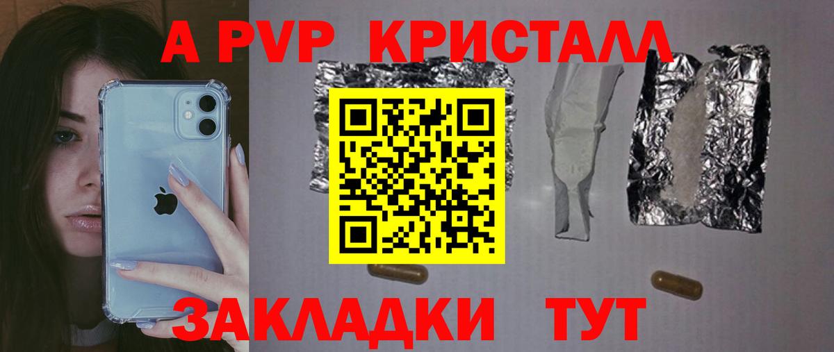 A PVP Crystall Михайловск