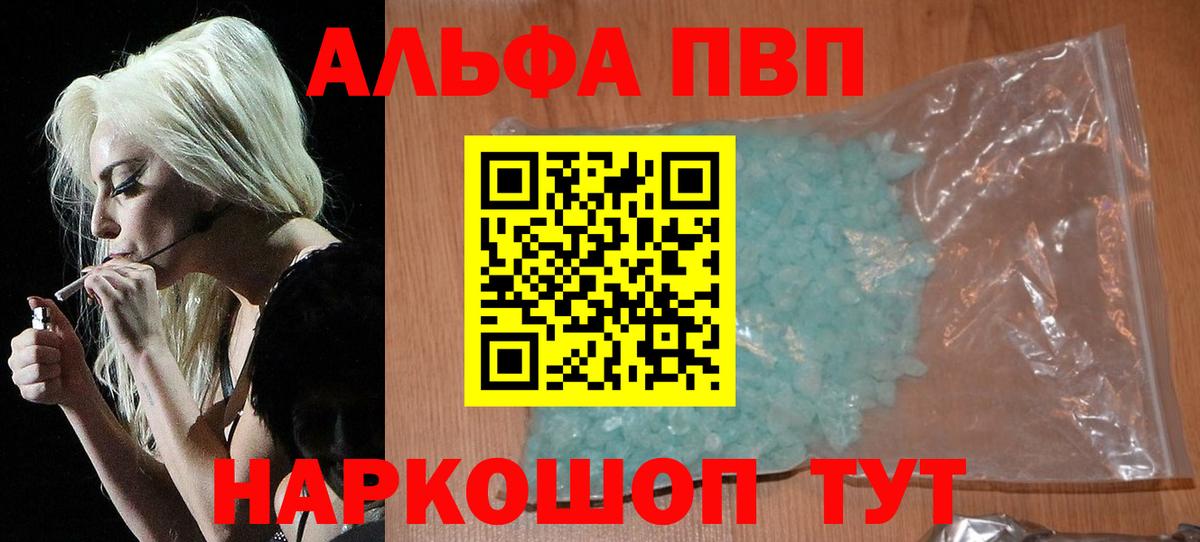 Михайловск  Alpha-PVP VHQ  Вход с VPN  APVP VHQ 