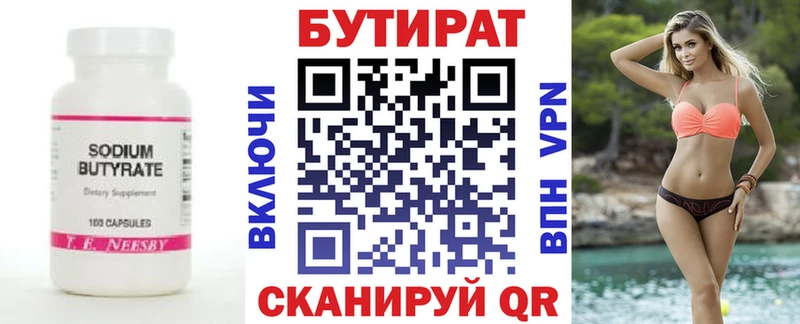 БУТИРАТ BDO  Михайловск 