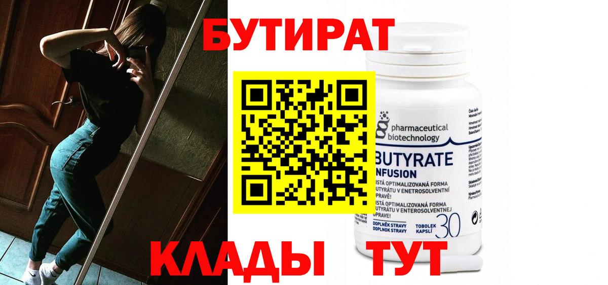 БУТИРАТ оксана  Вход с VPN  Михайловск 
