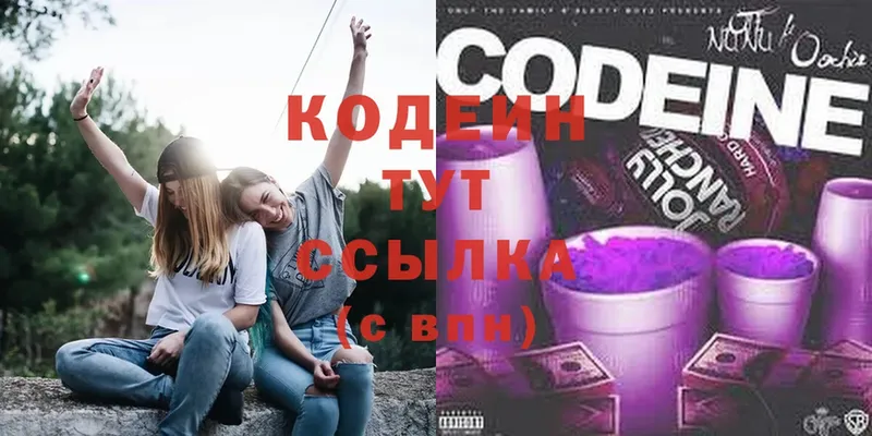 Codein напиток Lean (лин)  Михайловск 