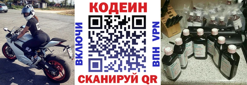 Кодеин напиток Lean (лин)  наркотики  Михайловск 