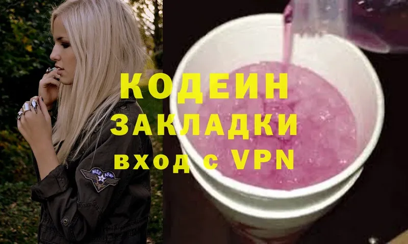 Кодеиновый сироп Lean Purple Drank Михайловск