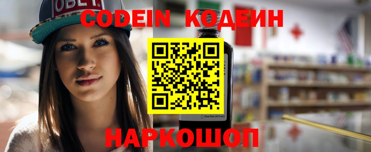 Кодеин напиток Lean (лин)  Codein напиток Lean (лин)  Михайловск 