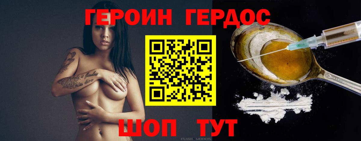 Героин белый Михайловск