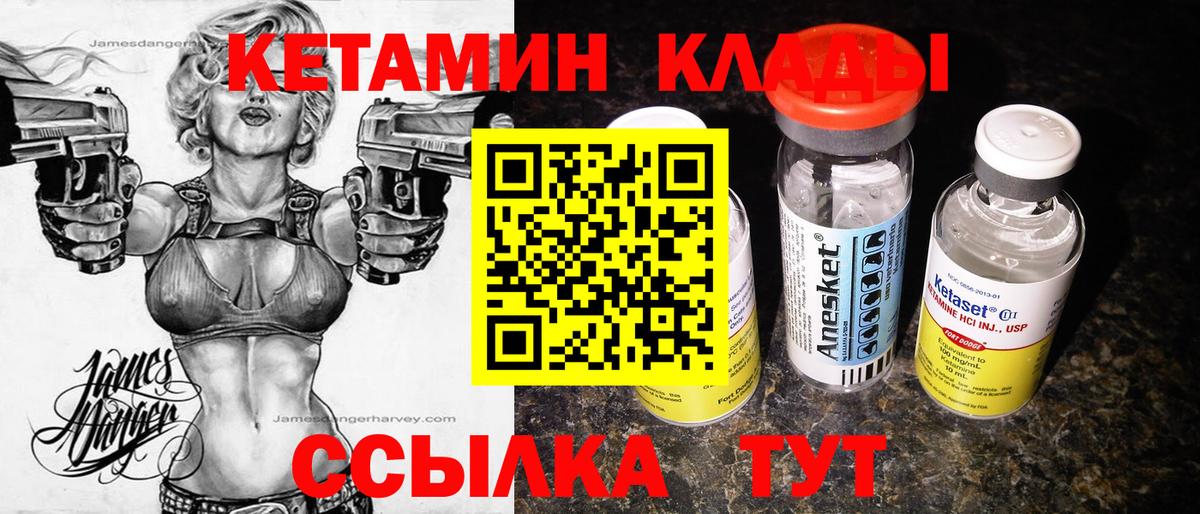 Кетамин VHQ Михайловск