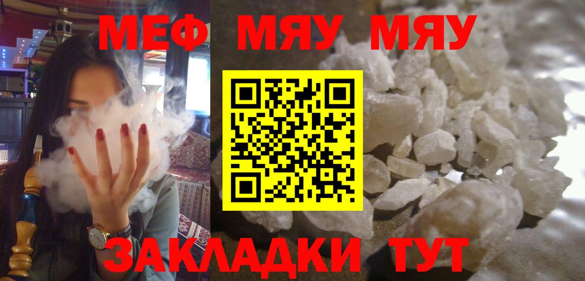 МЯУ-МЯУ VHQ  МЕФ мука  МЯУ-МЯУ  Михайловск  МЯУ-МЯУ 