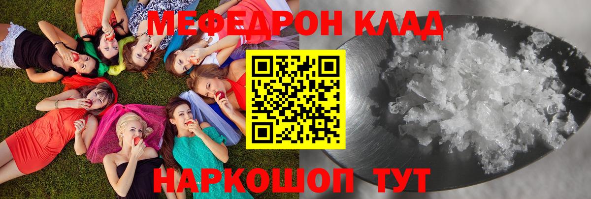 Мефедрон  Михайловск