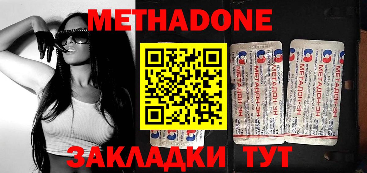 Метадон белоснежный  Михайловск  МЕТАДОН methadone 